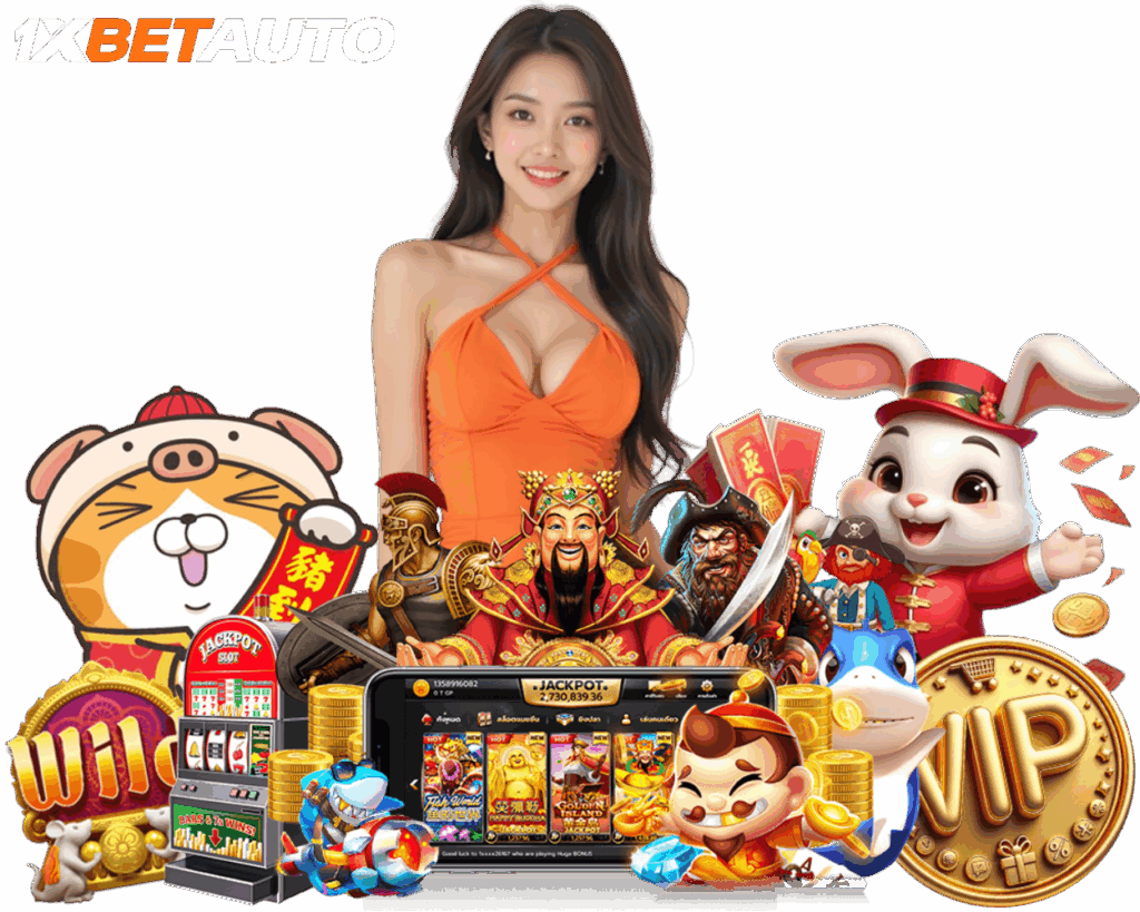 1XBETAUTO สล็อตเว็บตรง